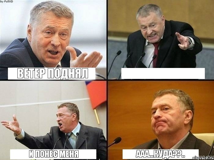 ветер поднял и понёс меня ааа...куда??.. , Комикс жирик