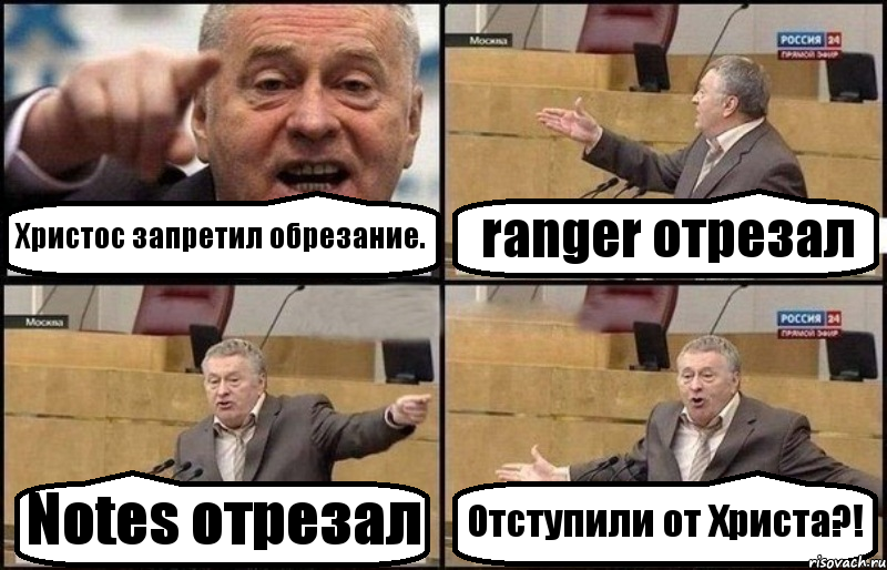 Христос запретил обрезание. ranger отрезал Notes отрезал Отступили от Христа?!, Комикс Жириновский