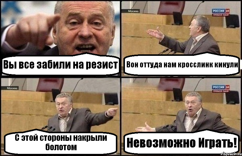 Вы все забили на резист Вон оттуда нам кросслинк кинули С этой стороны накрыли болотом Невозможно Играть!, Комикс Жириновский