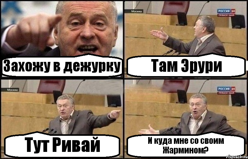 Захожу в дежурку Там Эрури Тут Ривай И куда мне со своим Жармином?, Комикс Жириновский