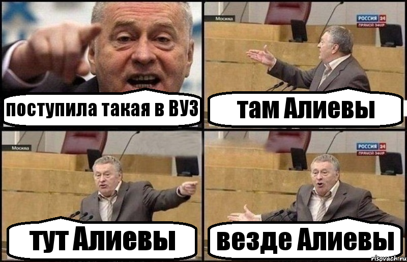 поступила такая в ВУЗ там Алиевы тут Алиевы везде Алиевы, Комикс Жириновский