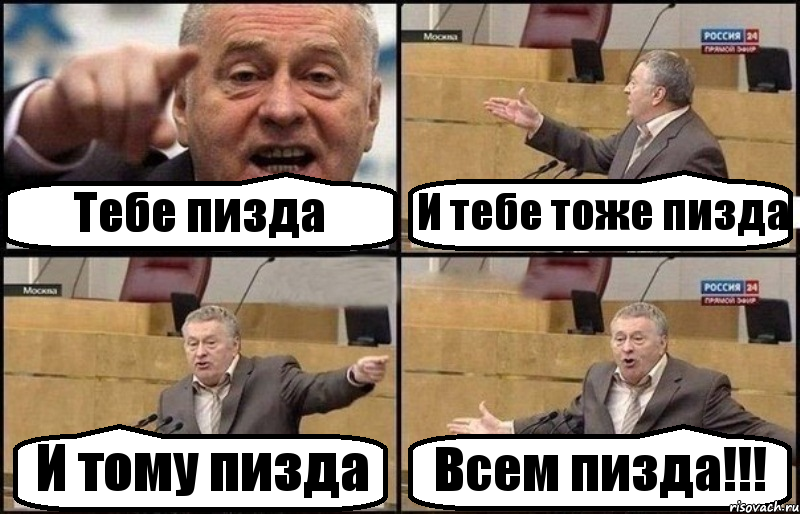 Тебе пизда И тебе тоже пизда И тому пизда Всем пизда!!!, Комикс Жириновский