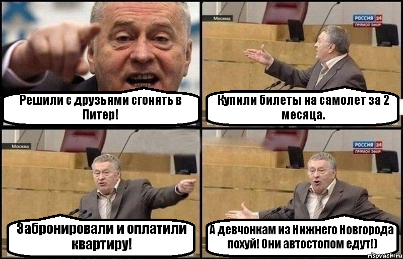 Решили с друзьями сгонять в Питер! Купили билеты на самолет за 2 месяца. Забронировали и оплатили квартиру! А девчонкам из Нижнего Новгорода похуй! Они автостопом едут!), Комикс Жириновский