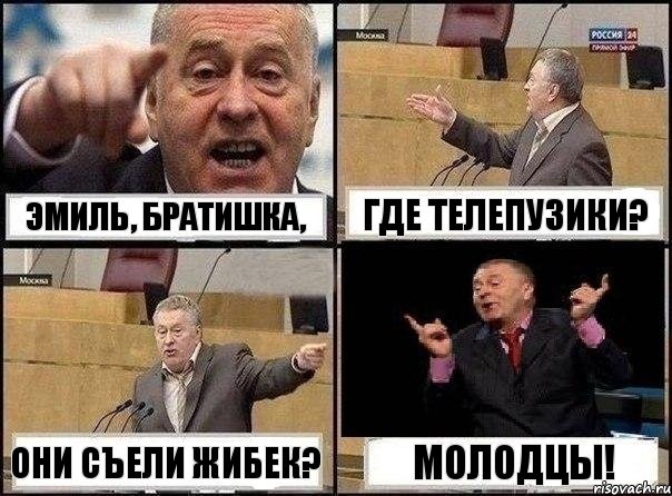 Эмиль, братишка, где телепузики? Они съели Жибек? Молодцы!, Комикс Жириновский клоуничает