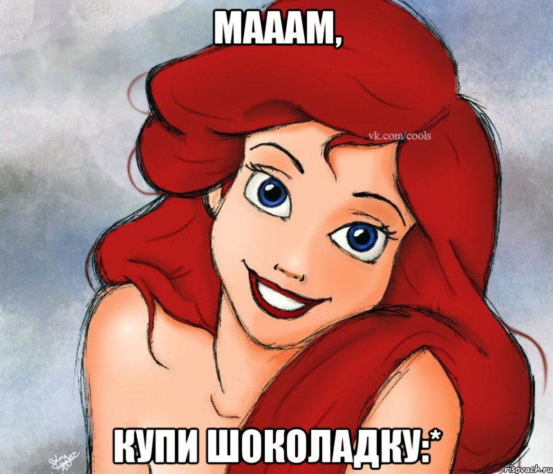 Мааам, купи шоколадку:*