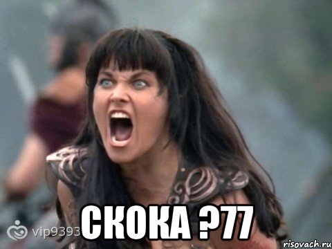  СКОКА ?77