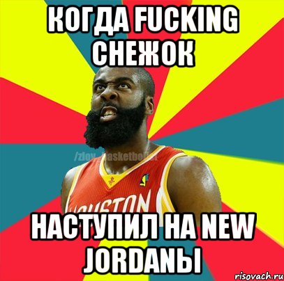 Когда fucking снежок наступил на NEW jordanы, Мем ЗЛОЙ БАСКЕТБОЛИСТ