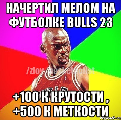 Начертил мелом на футболке BULLS 23 +100 к крутости , +500 к меткости, Мем ЗЛОЙ БАСКЕТБОЛИСТ