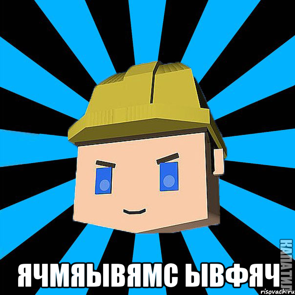  ячмяыВЯмс ЫВФЯч