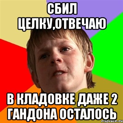 сбил целку,ОТВЕЧАЮ в кладовке даже 2 гандона осталось, Мем Злой школьник