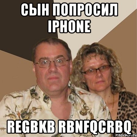 сын попросил Iphone regbkb rbnfqcrbq, Мем  Злые родители
