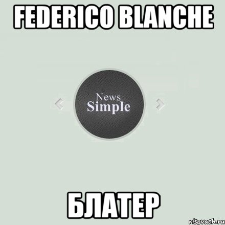 Federico Blanche Блатер