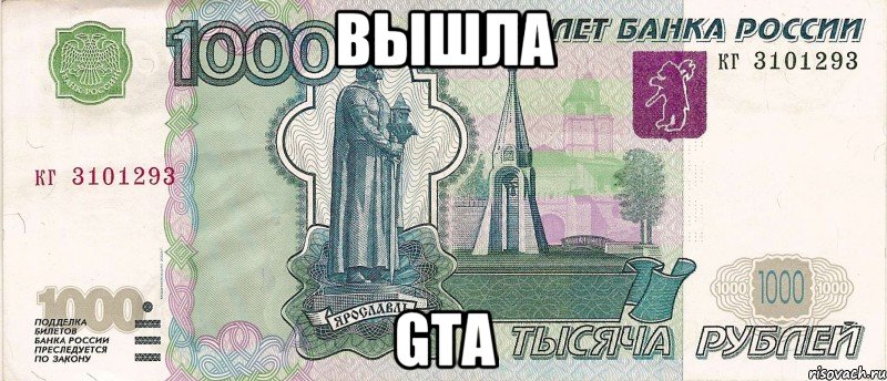 Вышла Gta