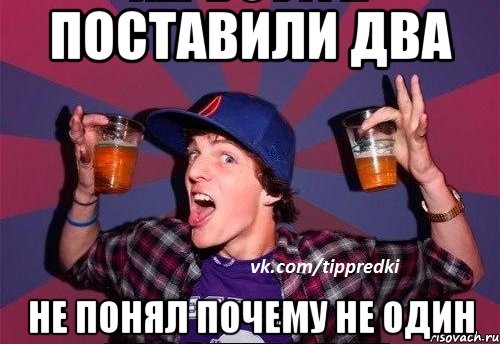 поставили два не понял почему не один