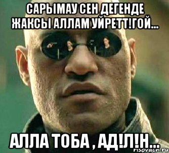 Сарымау сен дегенде Жаксы Аллам уйретт!гой... Алла тоба , Ад!л!н..., Мем  а что если я скажу тебе