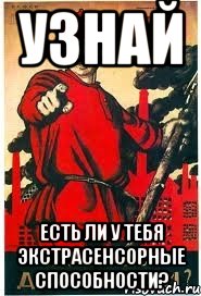 УЗНАЙ есть ли у тебя экстрасенсорные способности?, Мем А ты записался добровольцем