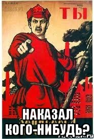  наказал кого-нибудь?, Мем А ты записался добровольцем