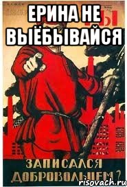 Ерина Не Выёбывайся 