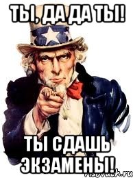 Ты, да да ты! Ты сдашь экзамены!, Мем а ты