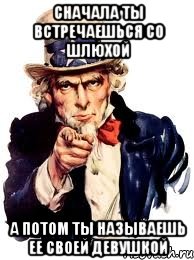 Сначала ты встречаешься со шлюхой А потом ты называешь ее своей девушкой, Мем а ты