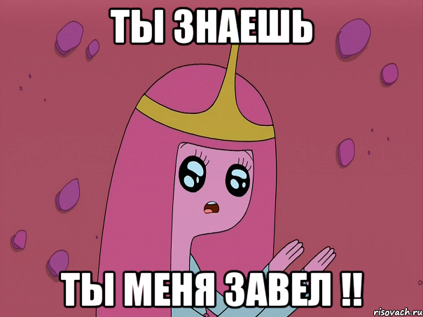 Ты знаешь Ты меня завел !!