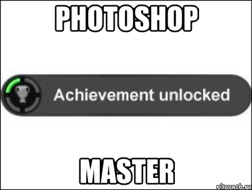 Photoshop Master, Мем achievement unlocked