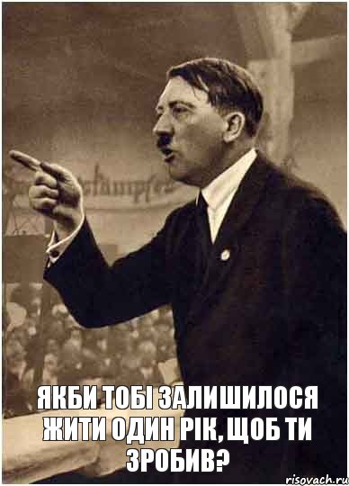  Якби тобі залишилося жити один рік, щоб ти зробив?, Комикс Адик