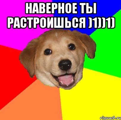 наверное ты растроишься )1))1) , Мем Advice Dog