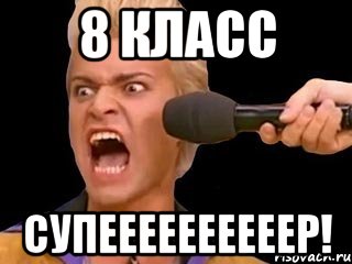 8 класс СУПЕЕЕЕЕЕЕЕЕЕР!, Мем Адвокат