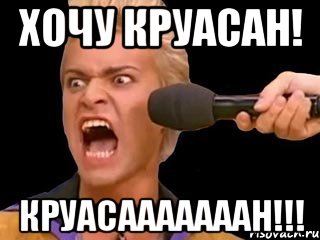 хочу круасан! круасааааааан!!!, Мем Адвокат