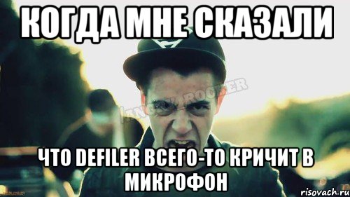 Когда мне сказали Что defiler всего-то кричит в микрофон, Мем Агрессивный Джейкоб