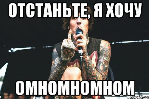Отстаньте, я хочу ОМНОМНОМНОМ, Мем Агрессивный Оли