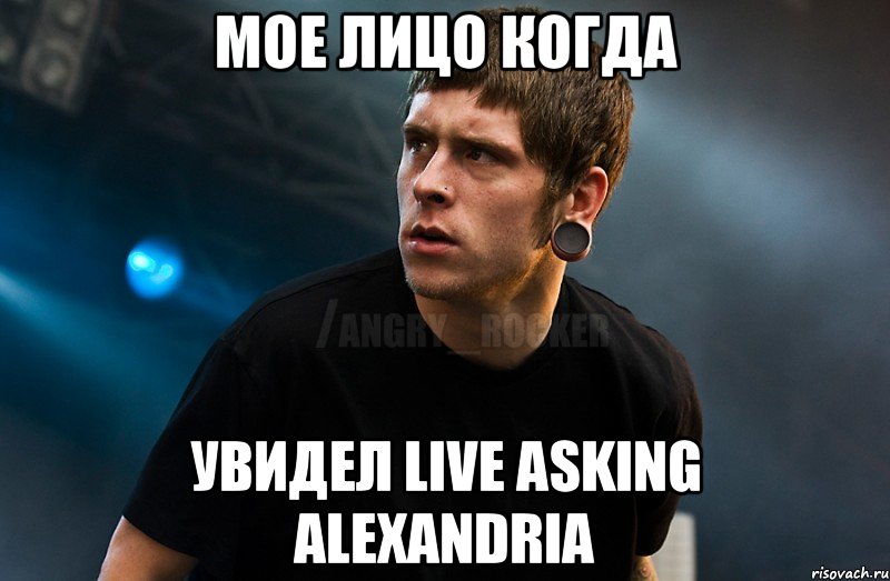 мое лицо когда увидел live asking alexandria, Мем Агрессивный Рокер Мое лицо когда