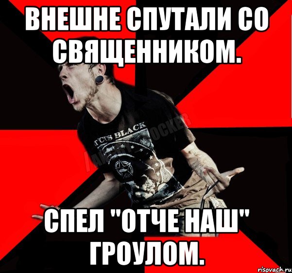 Внешне спутали со священником. Спел "отче наш" гроулом., Мем Агрессивный рокер