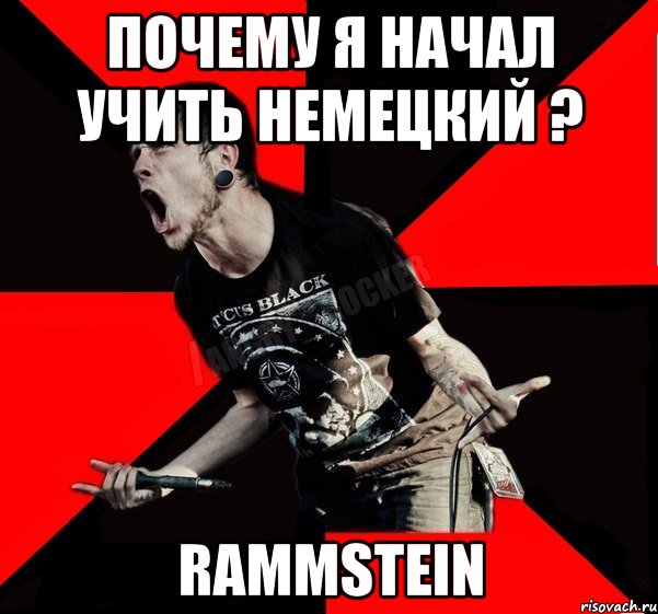 Почему я начал учить немецкий ? RAMMSTEIN, Мем Агрессивный рокер