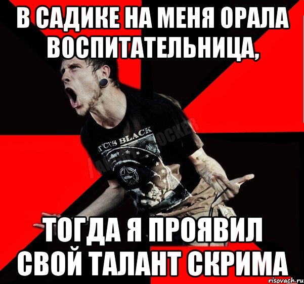 в садике на меня орала воспитательница, тогда я проявил свой талант скрима, Мем Агрессивный рокер