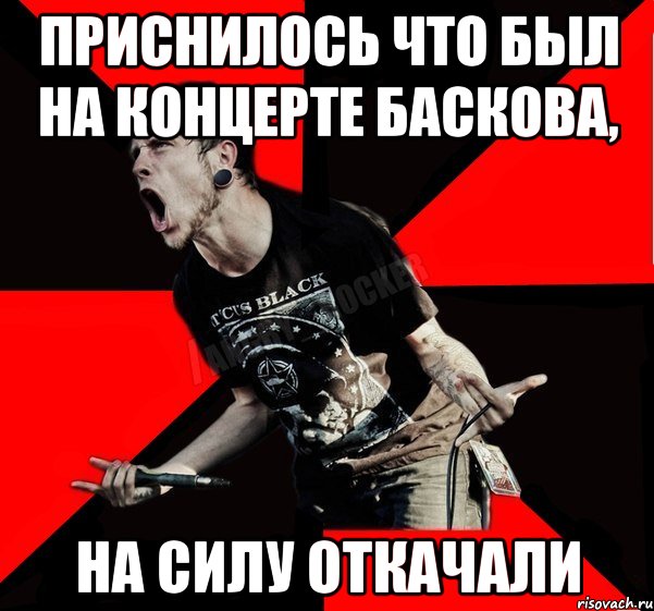 приснилось что был на концерте Баскова, на силу откачали, Мем Агрессивный рокер