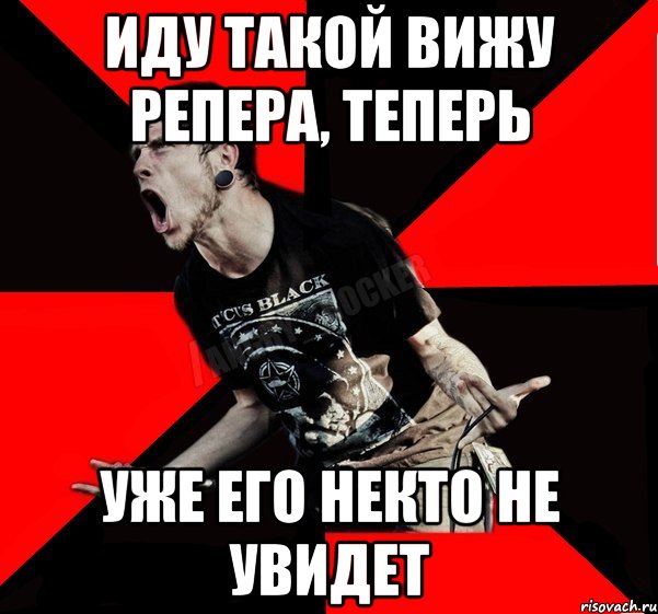 Иду такой вижу репера, теперь уже его некто не увидет, Мем Агрессивный рокер