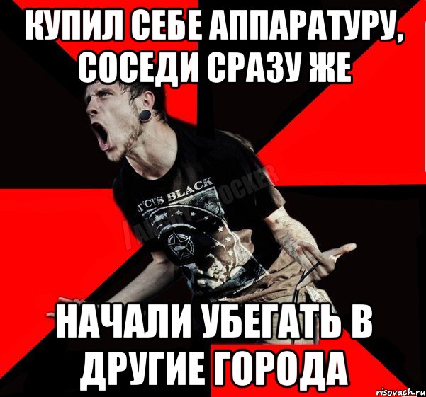 Купил себе аппаратуру, соседи сразу же начали убегать в другие города, Мем Агрессивный рокер