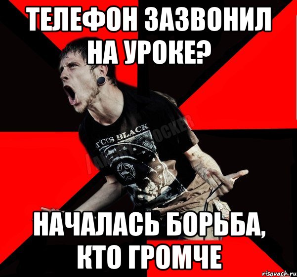 Телефон зазвонил на уроке? Началась борьба, кто громче, Мем Агрессивный рокер