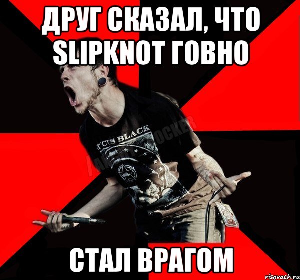 Друг сказал, что Slipknot говно Стал врагом, Мем Агрессивный рокер