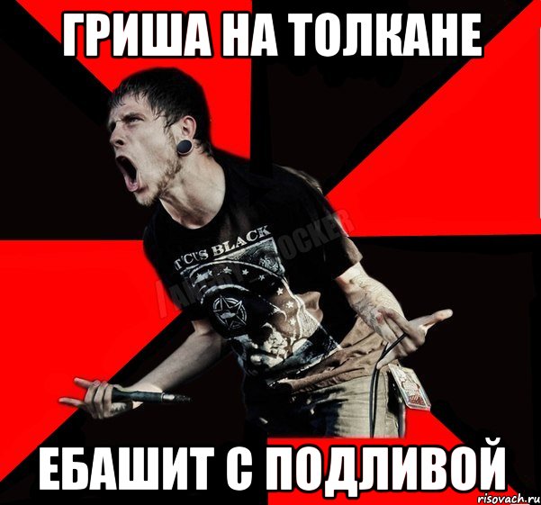 http://risovach.ru/upload/2014/05/mem/agressivnyy-roker_50358176_orig_.jpeg