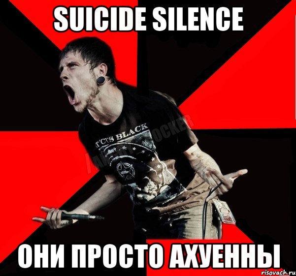 Suicide Silence они просто ахуенны, Мем Агрессивный рокер