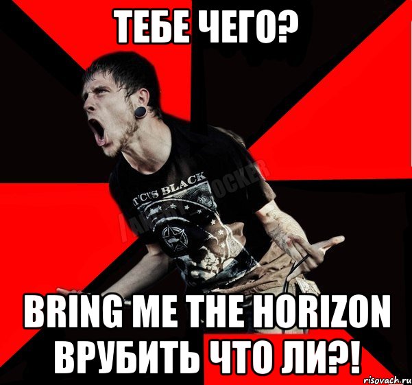 тебе чего? bring me the horizon врубить что ли?!, Мем Агрессивный рокер