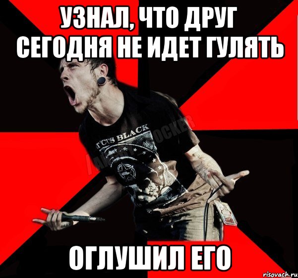 УЗНАЛ, ЧТО ДРУГ СЕГОДНЯ НЕ ИДЕТ ГУЛЯТЬ ОГЛУШИЛ ЕГО, Мем Агрессивный рокер