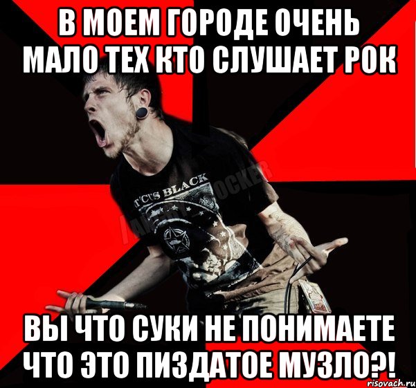 в моем городе очень мало тех кто слушает рок вы что суки не понимаете что это пиздатое музло?!, Мем Агрессивный рокер