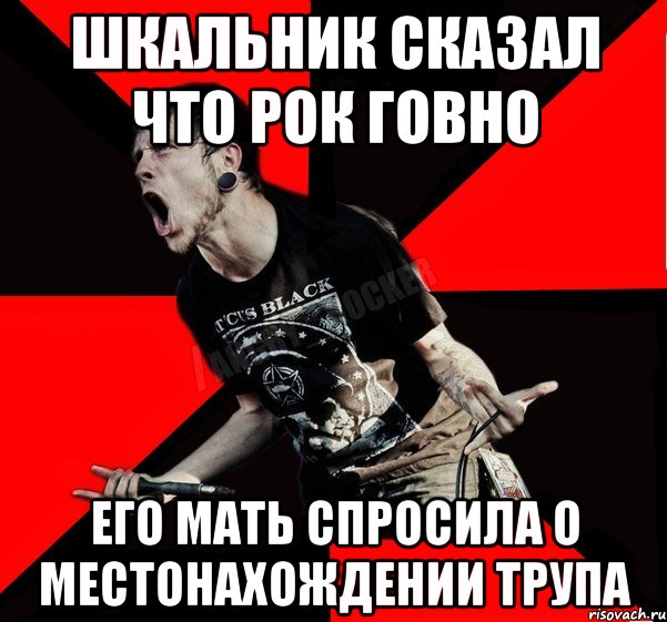 Шкальник сказал что рок говно Его мать спросила о местонахождении трупа, Мем Агрессивный рокер