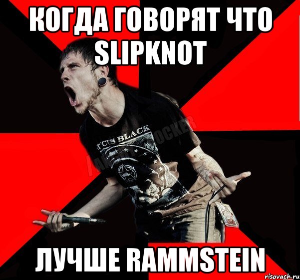 Когда говорят что SLIPKNOT Лучше Rammstein, Мем Агрессивный рокер