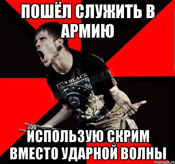 Пошёл служить в армию Использую скрим вместо ударной волны, Мем Агрессивный рокер