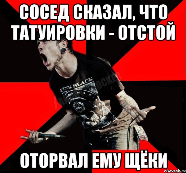 сосед сказал, что татуировки - отстой оторвал ему щёки, Мем Агрессивный рокер